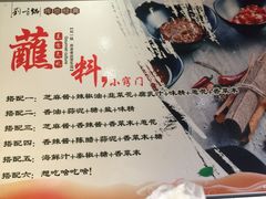 -刘一锅筋头巴脑(小北店)