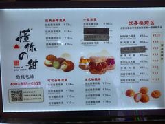 菜单-君之狮子山·轻糖烘焙(开元Mini店)