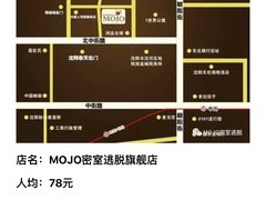 -MOJO密室逃脱(中街旗舰店)