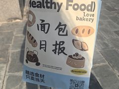 -面包日报