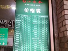 -江南春(中山中路店)