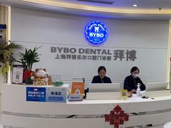 -泰康拜博口腔(世博园乐尔店)