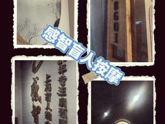-感智盲人按摩·艾灸·肩颈SPA(岗厦店)