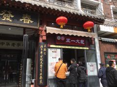 门面-春发生饭店·非遗(南院门店)