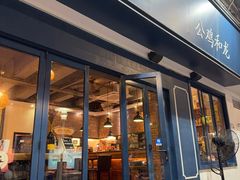 -LA MAISON公鸡和龙(蛇口店)