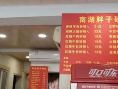 -南湖胖子砂锅(红庙店)