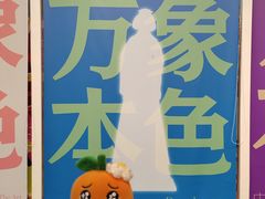 -中华艺术宫(上海美术馆)