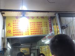-曹县名吃香酥鸡蛋火烧(芙蓉街店)