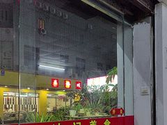 -波记美食煲仔饭蒸饭(客村店)