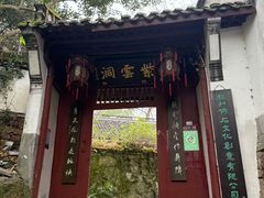 -杭州黄龙洞