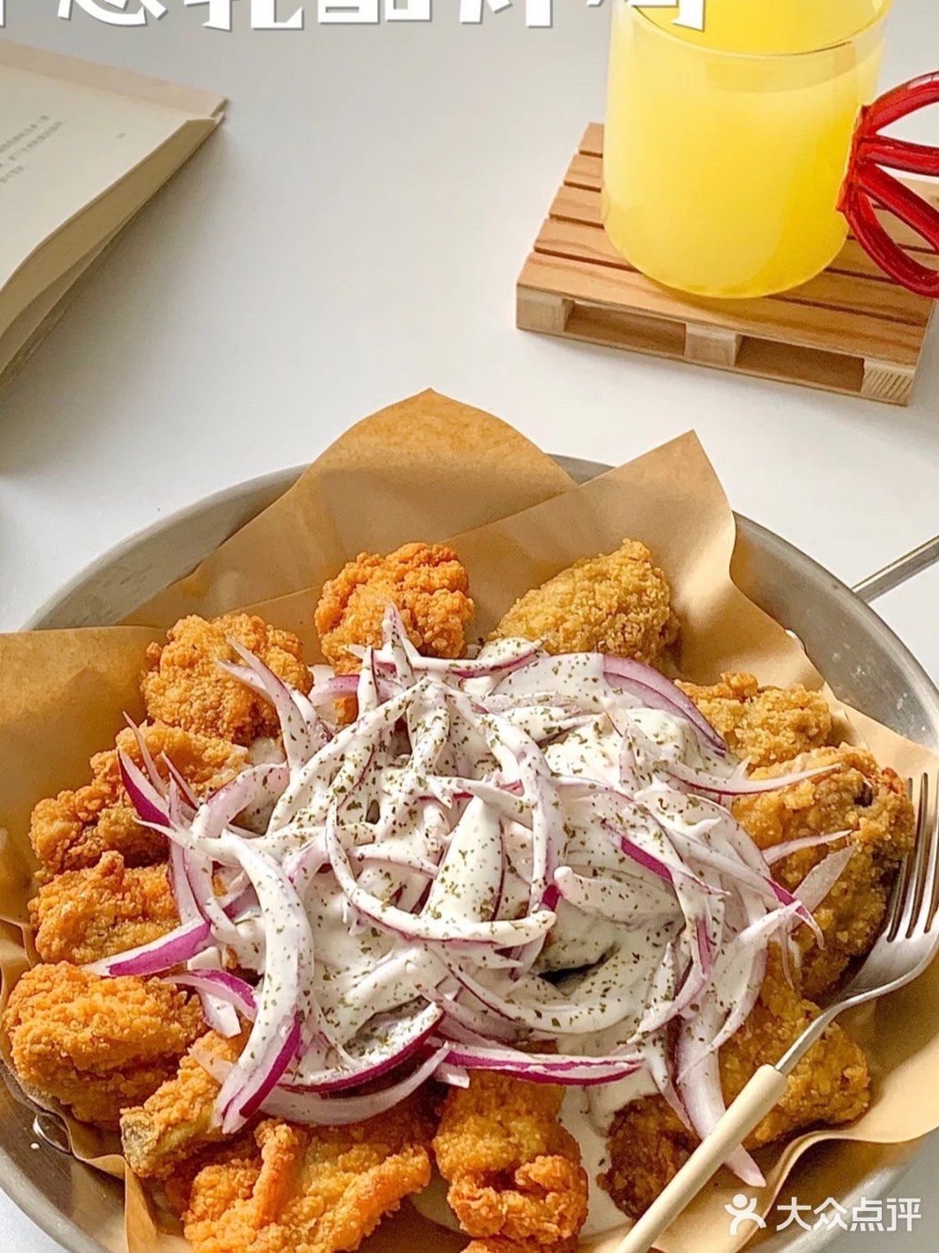 犒赏自己洋葱乳酪炸鸡“丨小白轻松 上手 就到啦！