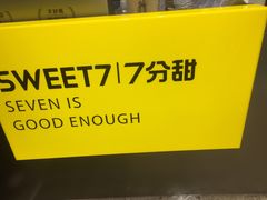 -7分甜(天津南开大悦城店)
