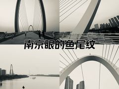 -南京眼步行桥