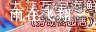 万宝海鲜舫-万宝海鲜舫(劳动公园店)