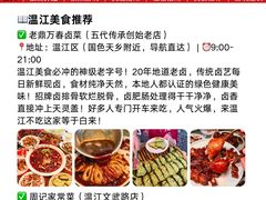 -老鼎万春卤菜(五代传承创始老店)