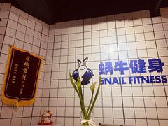 -蜗牛健身·私教馆(海珀香庭店)
