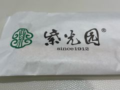 -紫光园(创始店)