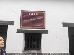 -明代监狱