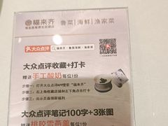 -福来齐·鲁菜海鲜·渔家菜(朝阳街分店)