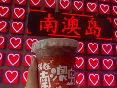-南澳岛打卡果汁冰公司