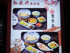 -孙盛兴奥灶面馆·蟹黄面·三虾面(山塘街总店)