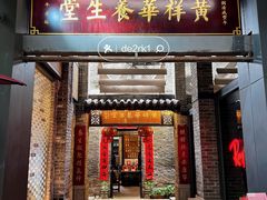 -黄祥华养生堂·炖汤·营养蒸饭(岭南天地店)