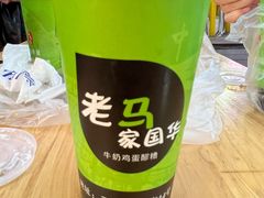 -清真老马家国华牛奶鸡蛋醪糟(正宁路店)