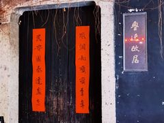 -绍兴鲁迅故里·沈园景区