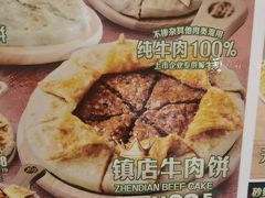 -甲乙饼·手工牛肉饼(东方广场店)