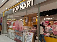 -泡泡玛特POPMART(石景山万达店)