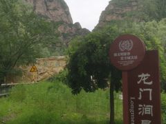 -龙门涧景区