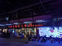 门面-八合里牛肉火锅(八合里总店)
