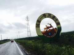 -塞罕坝国家级自然保护区