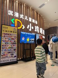 -小鸡哆哆故事屋·儿童乐园(嘉里城店)