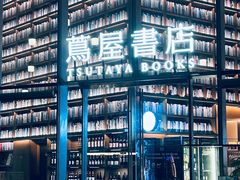 -茑屋书店(天目里店)
