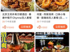 -北京王府井希尔顿酒店·秦唐中餐厅Chynna