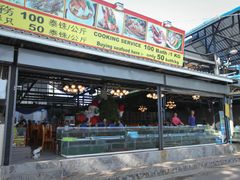 -拉威海鲜市场