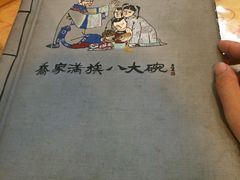 -乔家满族八大碗(流水沟店)