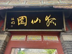 -淄博聊斋城景区