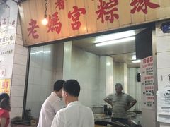 -老妈宫粽球