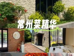 -囍榷·鲜美常州菜(恐龙园店)