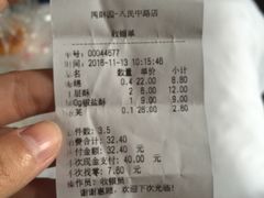 账单-闻酥园(青羊区人民中路店)