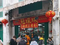 -冠环球肉干大王(福隆新街店)