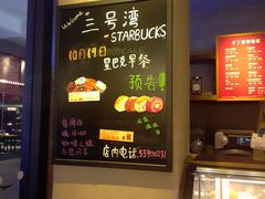 -星巴克(3号湾店)