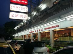 -建兴酒家(班塔通分店)