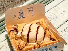 -阿信厚吐司(曾厝垵店)