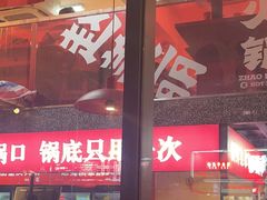 -赵美丽·重庆社区火锅·直营店(火车东站·中豪国际店)