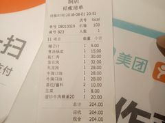 账单-潮发潮汕牛肉店(龙洞店)
