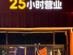 -亿牌牌东北烧烤(博物馆旗舰店)