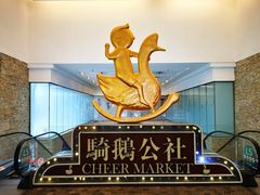 -骑鹅公社(南开大悦城店)